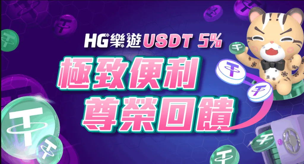 HG USDT 5 percent