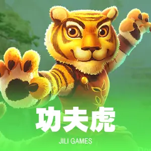 功夫虎