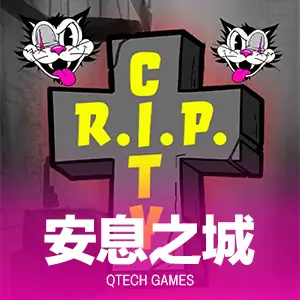 安息之城
