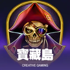 寶藏島