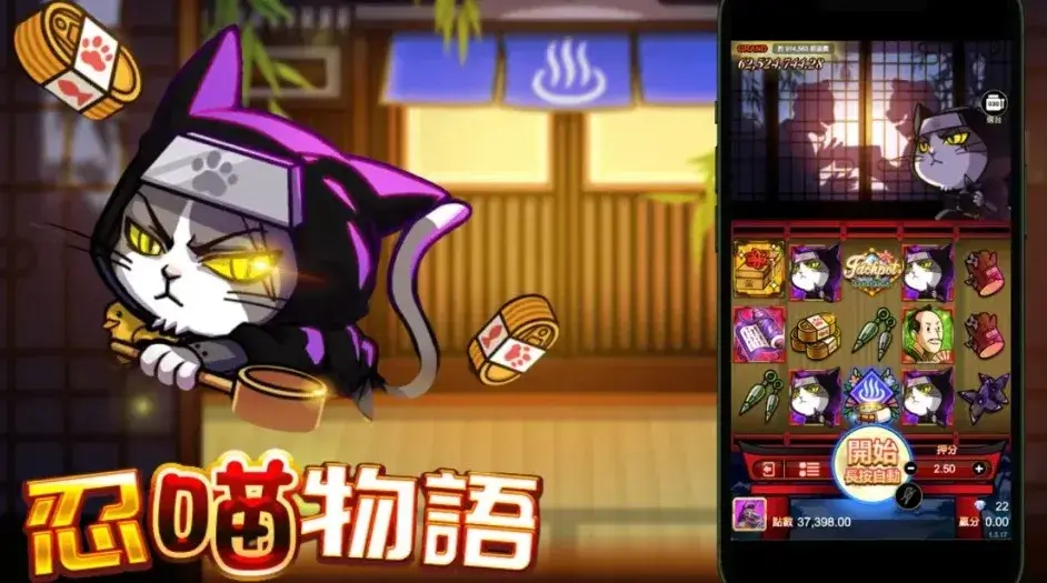 忍喵物語