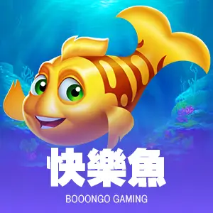 快樂魚