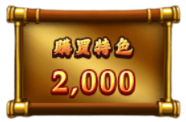 戰神呂布 - 按鈕 - 購買免遊