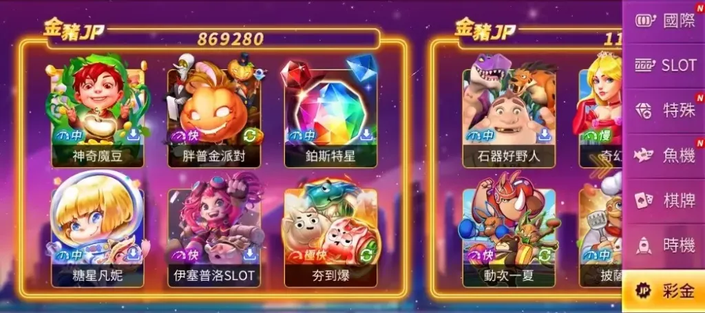 星城Online老虎機