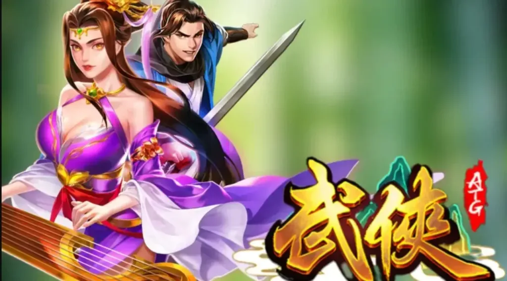 武俠