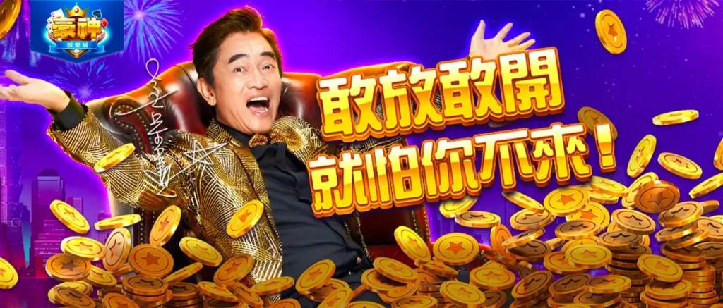 豪神娛樂城 老虎機