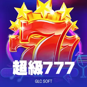 超級777